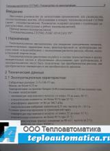 Тепловычислитель СПТ-940