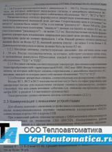 Тепловычислитель СПТ-940