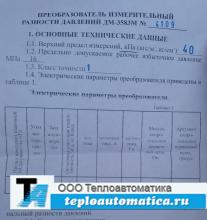 ДМ-3583М, 40кПа ДМ-3583М, 40кПа
