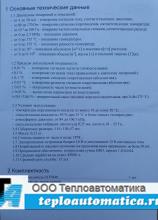 Тепловычислитель СПТ-940